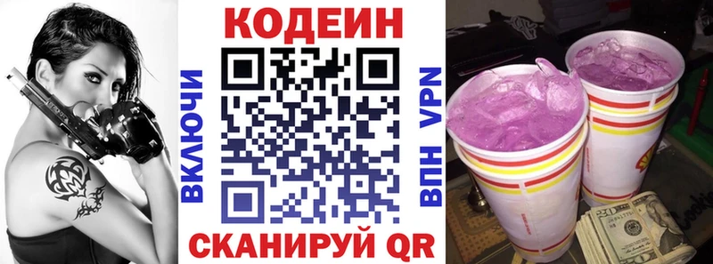 Купить  Нижние Серги  Кодеиновый сироп Lean Purple Drank 